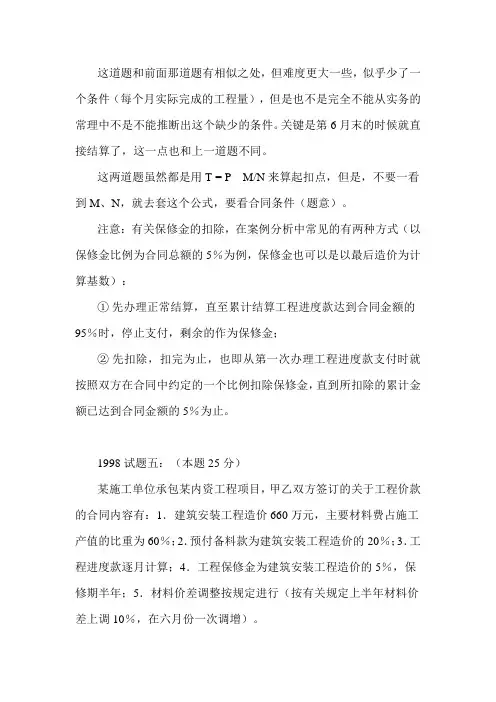 工程预付款、起扣点、进度款、结算款计算实例-之二
