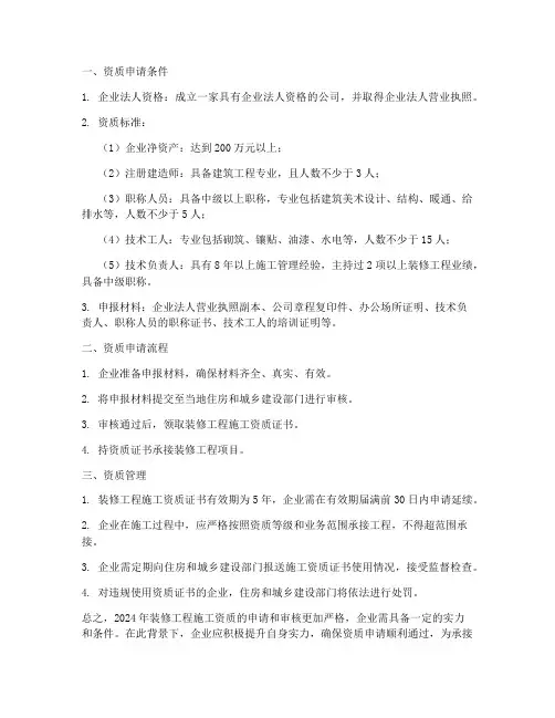 装修工程施工资质2024年