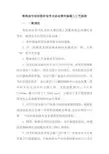 铁路信号地面固定信号及标志牌安装施工工艺标准