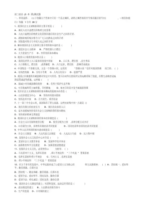初三政治(3-5课)测试题