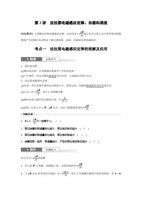 2024届高考一轮复习物理教案(新教材粤教版)：法拉第电磁感应定律、自感和涡流