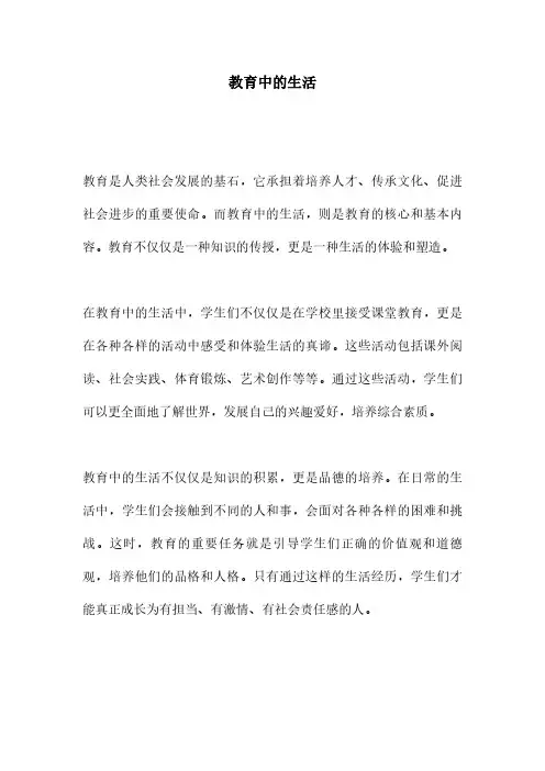 教育中的生活