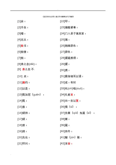 《送东阳马生序》重点字词翻译
