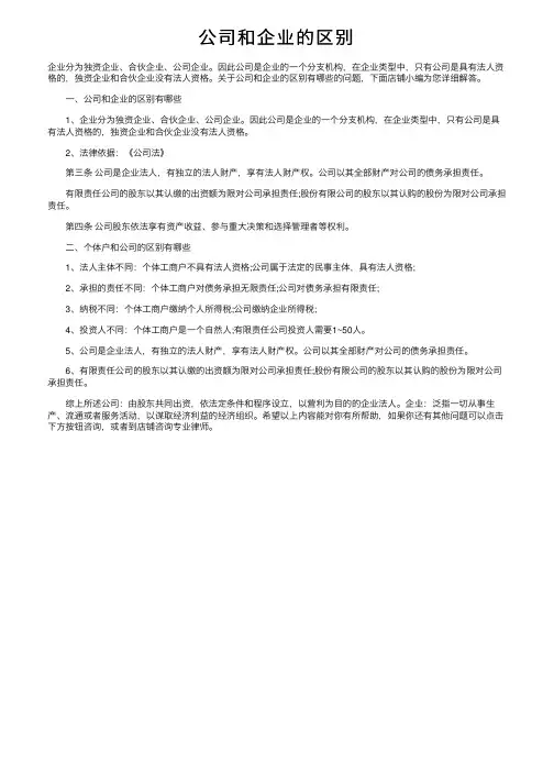 公司和企业的区别