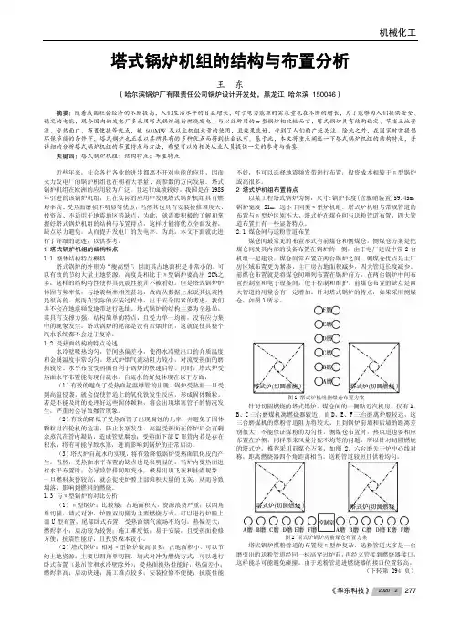 塔式锅炉机组的结构与布置分析