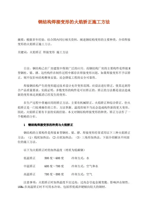 火焰矫正