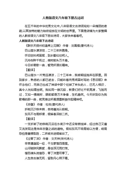 人教版语文八年级下册古诗词