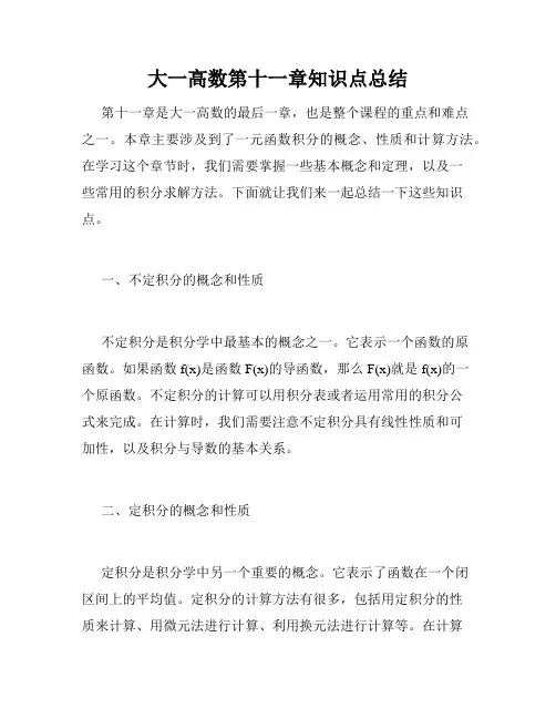 大一高数第十一章知识点总结