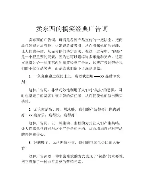 卖东西的搞笑经典广告词