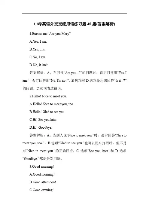中考英语外交交流用语练习题40题(答案解析)
