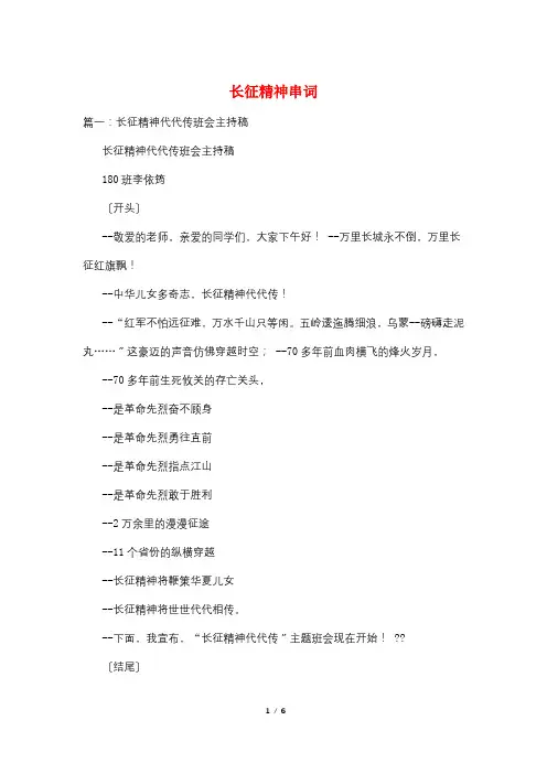 长征精神串词