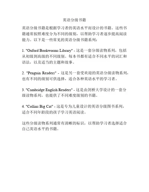 英语分级书籍