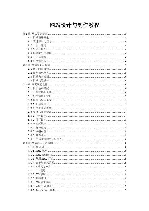 网站设计与制作教程