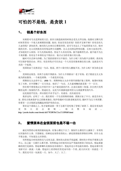 【关于金钱】可怕的不是钱,是贪欲1
