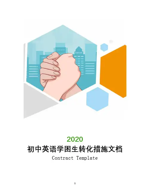 初中英语学困生转化措施文档