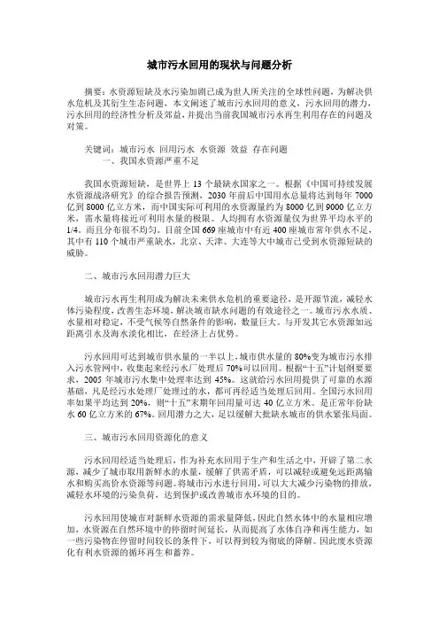 城市污水回用的现状与问题分析