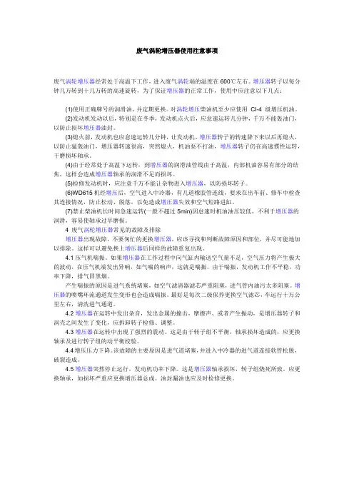 废气涡轮增压器使用注意事项
