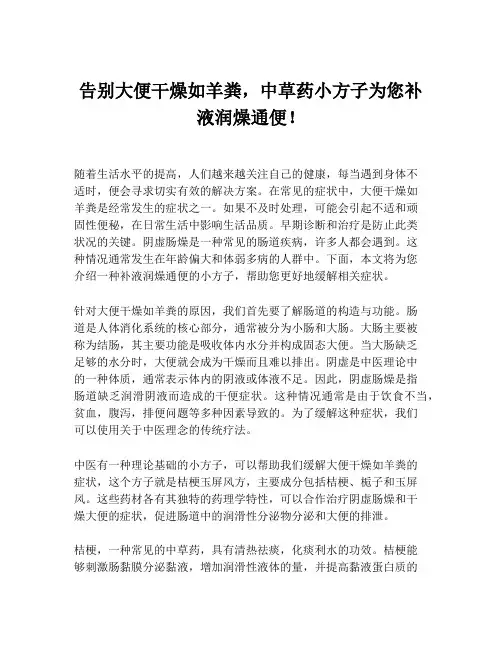 告别大便干燥如羊粪,中草药小方子为您补液润燥通便!