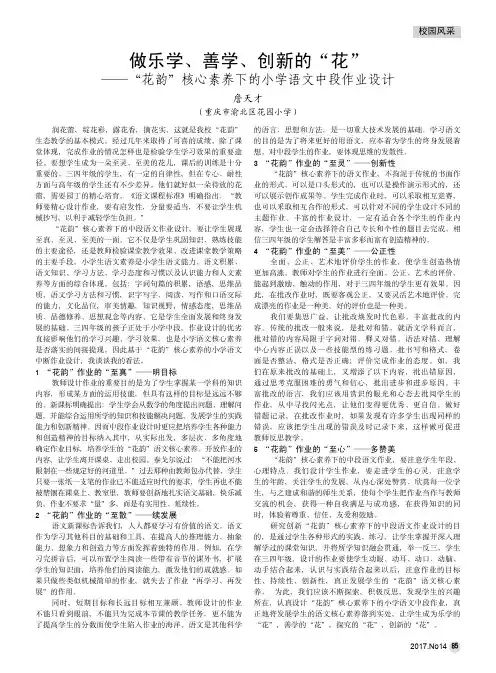 做乐学、善学、创新的“花”——“花韵”核心素养下的小学语文中