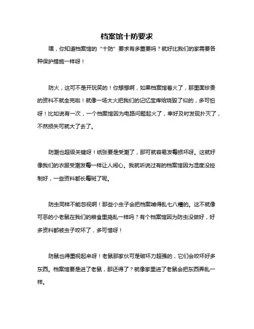 档案馆十防要求