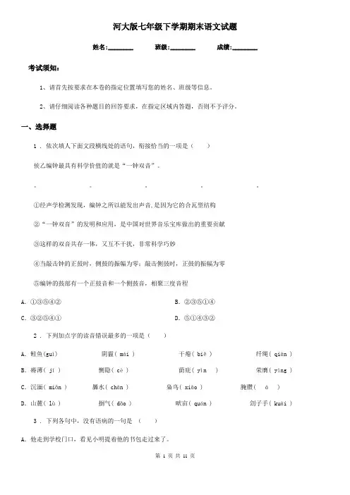 河大版七年级下学期期末语文试题新编