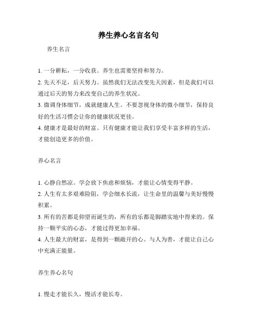 养生养心名言名句