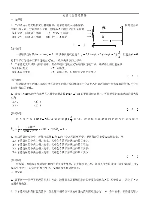 光的衍射参考答案