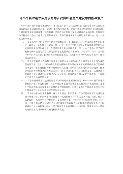军事理论作业