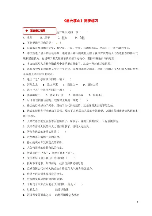 九年级语文下册 愚公移山练习苏教版