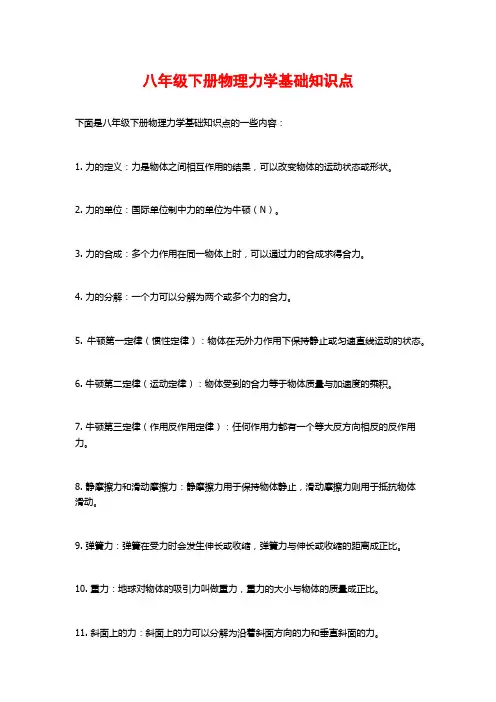 八年级下册物理力学基础知识点