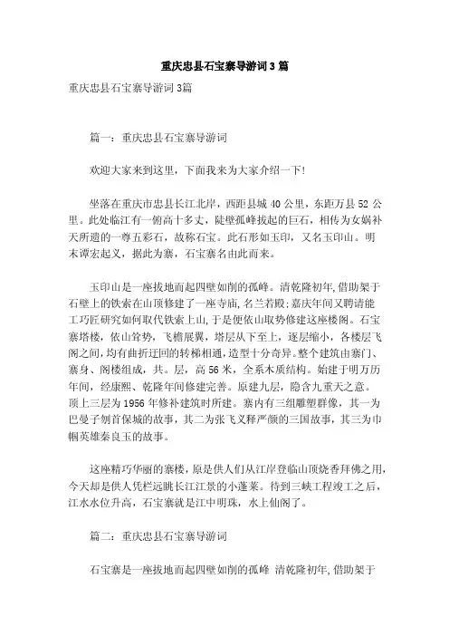 重庆忠县石宝寨导游词3篇（参考）