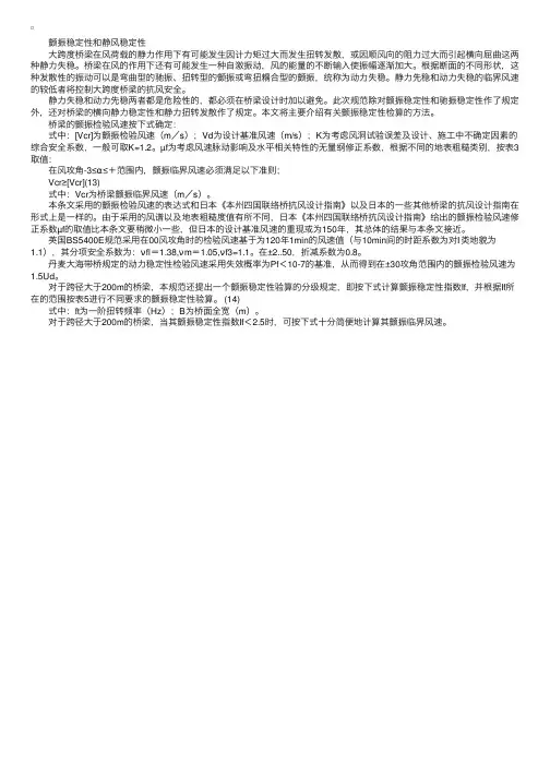 经验交流：大跨桥梁的抗风对策（三）