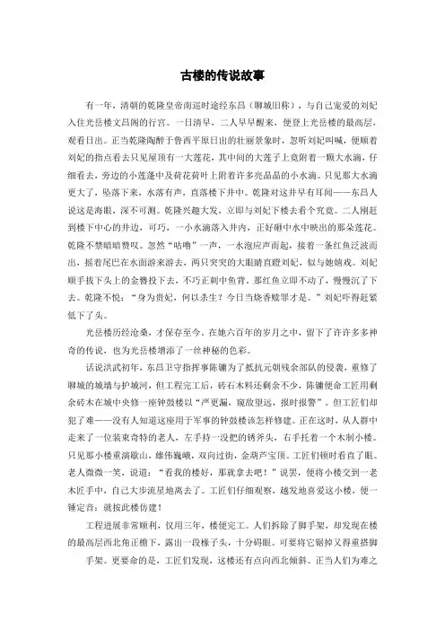古楼的传说故事