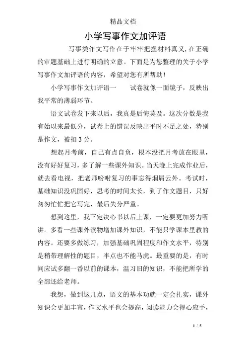 小学写事作文加评语