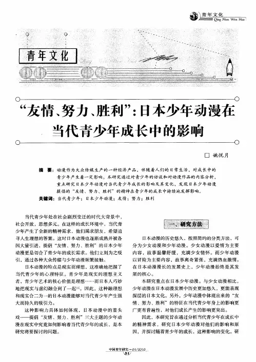 “友情、努力、胜利”：日本少年动漫在当代青少年成长中的影响