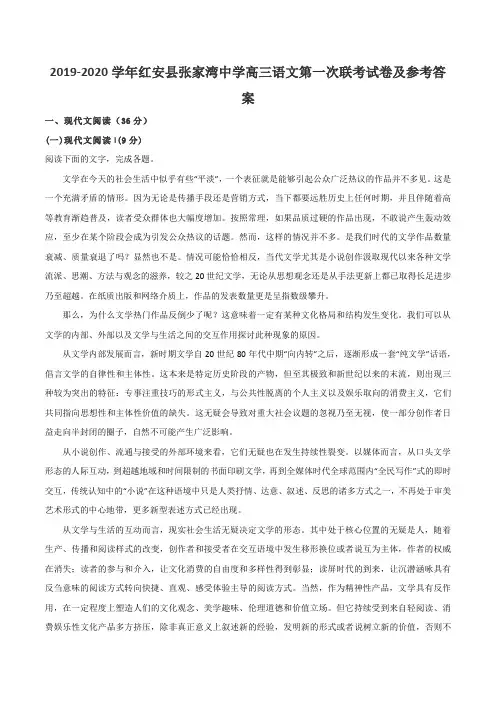 2019-2020学年红安县张家湾中学高三语文第一次联考试卷及参考答案