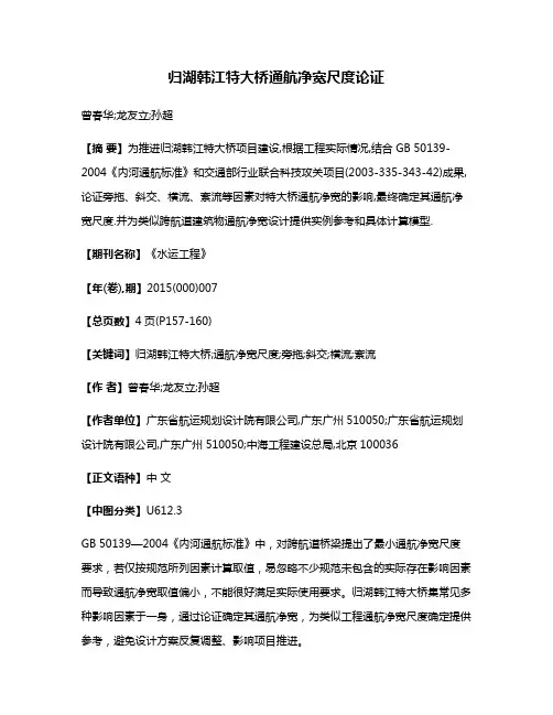 归湖韩江特大桥通航净宽尺度论证