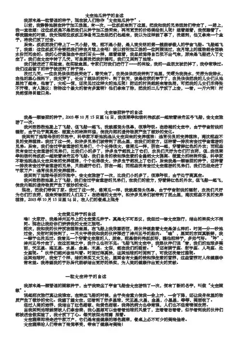 人教版四年级语文上册  太空种子的自述