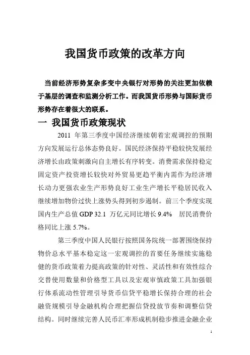 货币政策改革研究