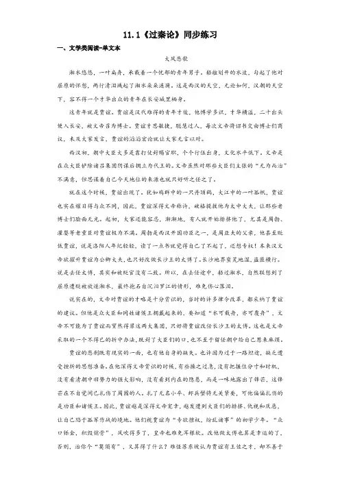 《过秦论》同步练习 统编版高中语文选择性必修中册