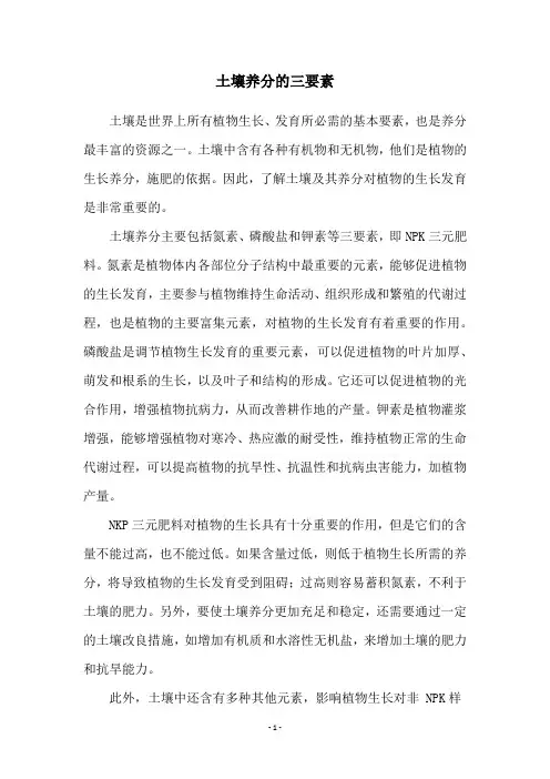 土壤养分的三要素