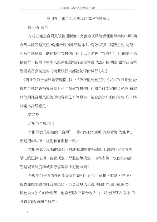 信用社银行合规风险管理指导意见