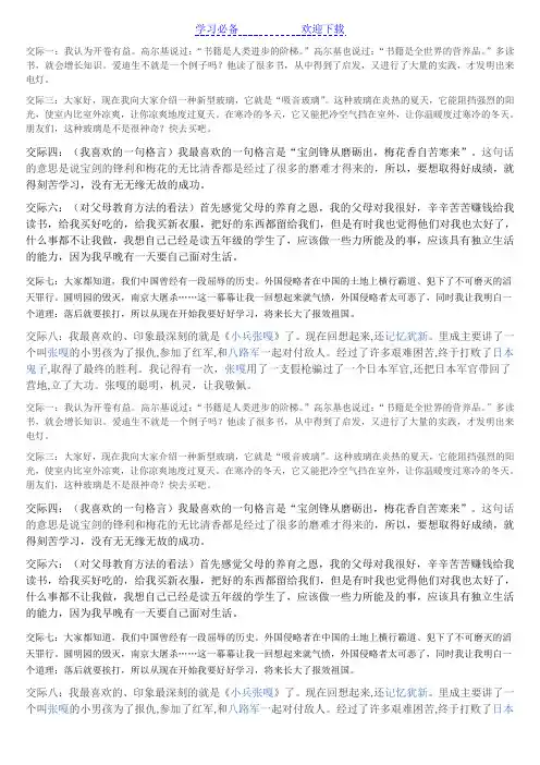 五年级上册口语交际答案