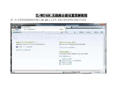 TP-LINK__TL-WR740N无线路由器设置图文教程