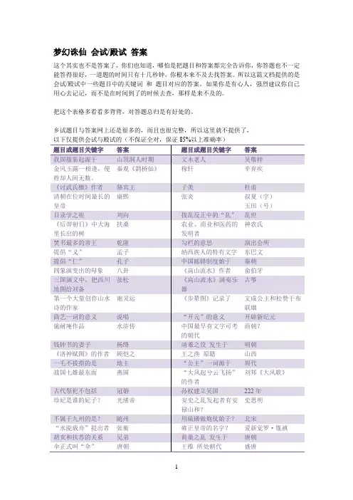 梦幻诛仙 会试、殿试科举答题答案(第一版)
