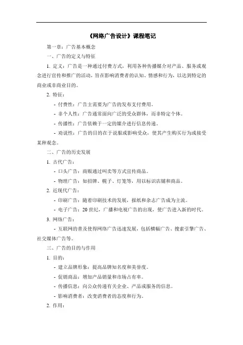 《网络广告设计》课程笔记 (2)