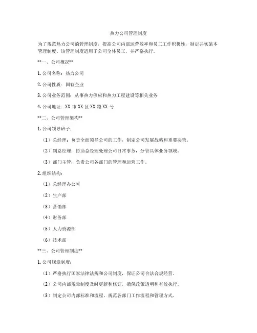 热力公司管理制度