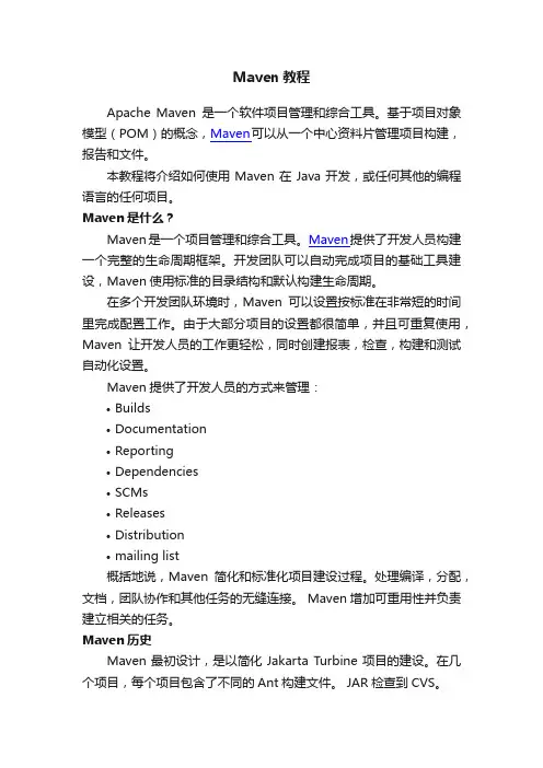 Maven教程