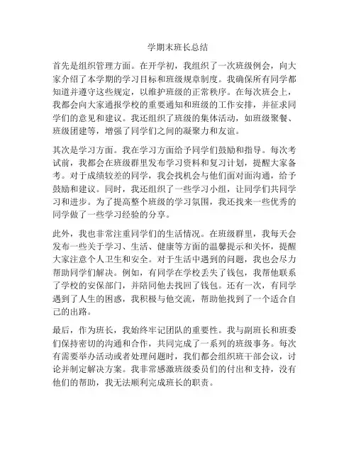学期末班长总结