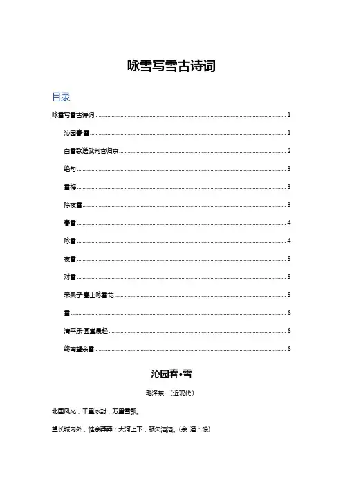 咏雪写雪古诗词